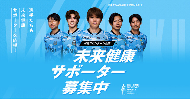 川崎フロンターレ公認！スタジアム出展第2弾を実施し、累計登録者数が710名を突破