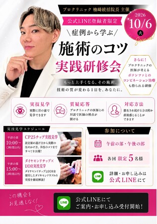 PRO CLINIC、院外の看護師を迎え「秋のポテンツァセミナー」を開催