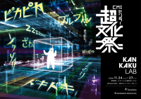丹青社、若手社員による空間×テクノロジーの研究成果発表イベント『超文化祭 2026』を開催