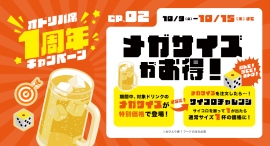 【札幌・大通】サイコロの出目が「1」ならお値段そのままメガサイズに!「オドリバ席」1周年記念、サワー・ハイボール8種で挑む「サイコロチャレンジ」開催 【札幌・大通】サイコロの出目が「1」ならお値段そのままメガサイズに!「オドリバ席」1周年記念、サワー・ハイボール8種で挑む「サイコロチャレンジ」開催