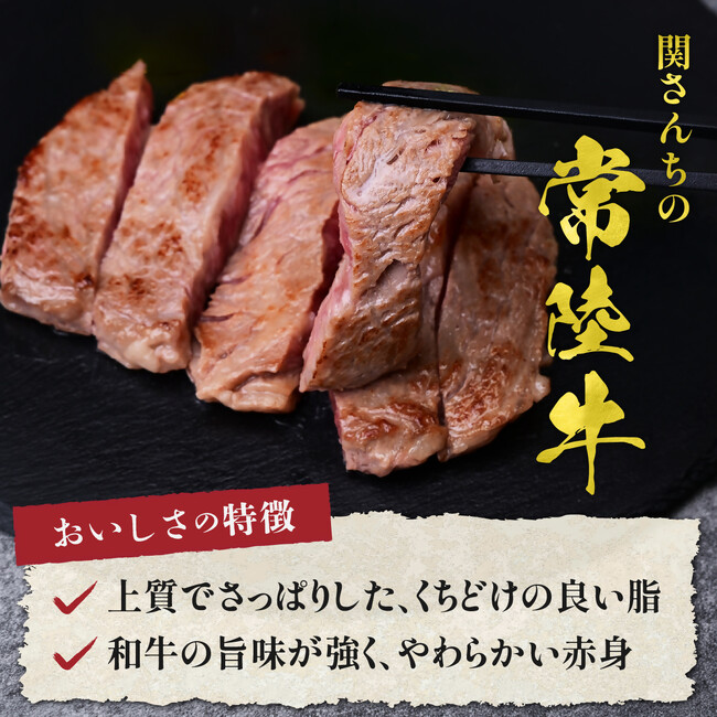 【茨城県常陸太田市】極上の旨味を、ご自宅で。50年以上の伝統が育む、「関さんちの常陸牛」がふるさと納税返礼品に新登場！