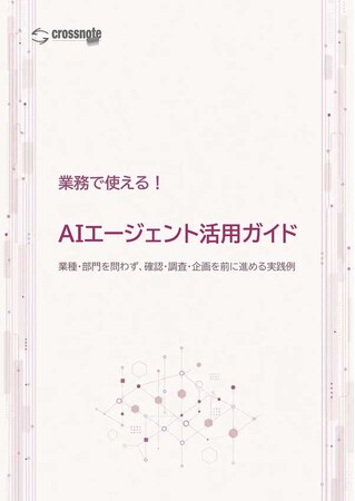 AIエージェントを「試す」から「業務で使う」へ。アップデイティット、9つの実践例を解説したホワイトペーパーを公開