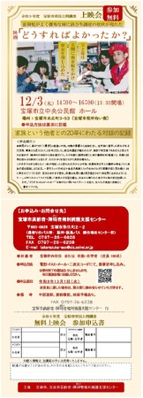 【宝塚市】映画「どうすればよかったか」無料上映会 申込受付中！