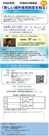 【宝塚市】市民向け成年後見制度勉強会 申込受付中！
