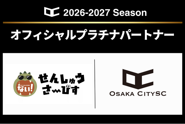 株式会社泉州サービスと2026-2027シーズンのパートナー契約を締結