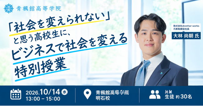 「社会を変えられない」と思う高校生に、「複業クラウド」創業者が