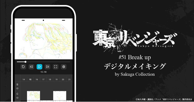 TVアニメ『東京リベンジャーズ』デジタルメイキング by Sakuga Collectionの日本・アメリカ・韓国・台湾同時販売が決定