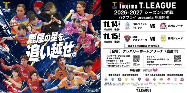 選手と入場できる!【エスコートキッズ募集】 バタフライ presents 鹿屋開催