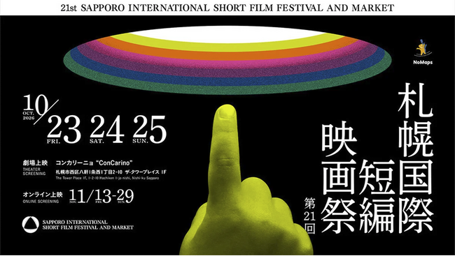 香港の巨匠ジョニー・トー、『敵』吉田大八監督らが札幌へ 国際審査員3名が決定 第21回札幌国際短編映画祭