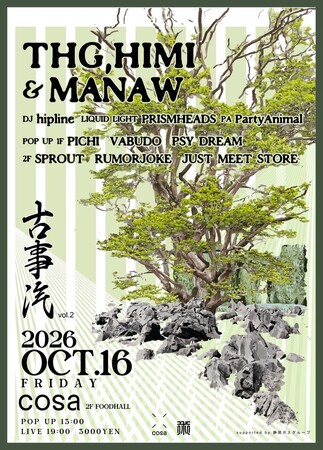 静岡駅前cosaにてライブイベント「古事汽 vol.2」が10月16日（金）開催決定！! 「HIMI、THG、MANAW」による即興ライブセッション＆POP UP MARKETも同時開催