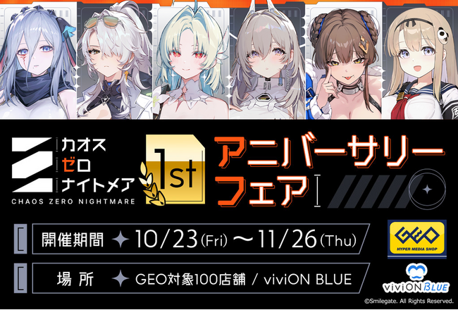 『カオスゼロナイトメア』1周年記念！ 新作グッズを全国のゲオ100店舗と「viviON BLUE」にて販売