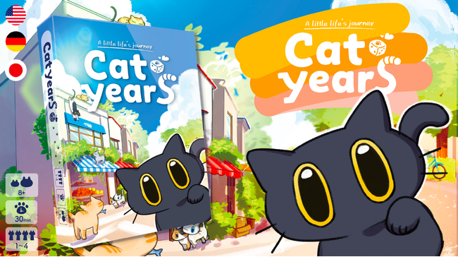 【CAMPFIRE266万円達成】猫の一生をたどるボードゲーム『にゃん生すごろく』が英語・ドイツ語版『Cat years』としてリリース決定！11月3日よりKickstarterを開始！
