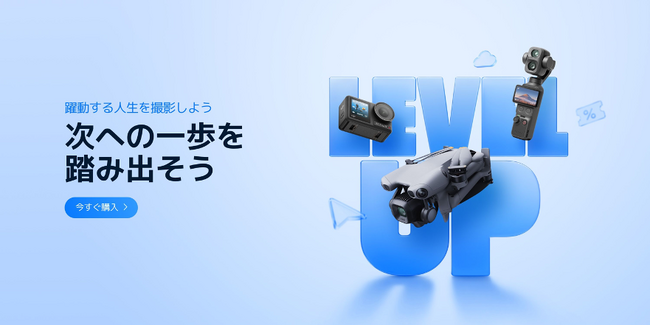 DJI 人気製品が「Amazon プライム感謝祭」にて特別価格で登場!