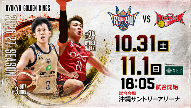 2026-27シーズン 11月ホームゲーム情報!