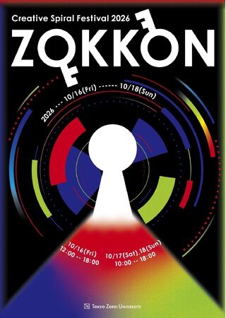 東京造形大学CS祭(芸術祭)『ZOKKON』(ゾッコン)を開催!