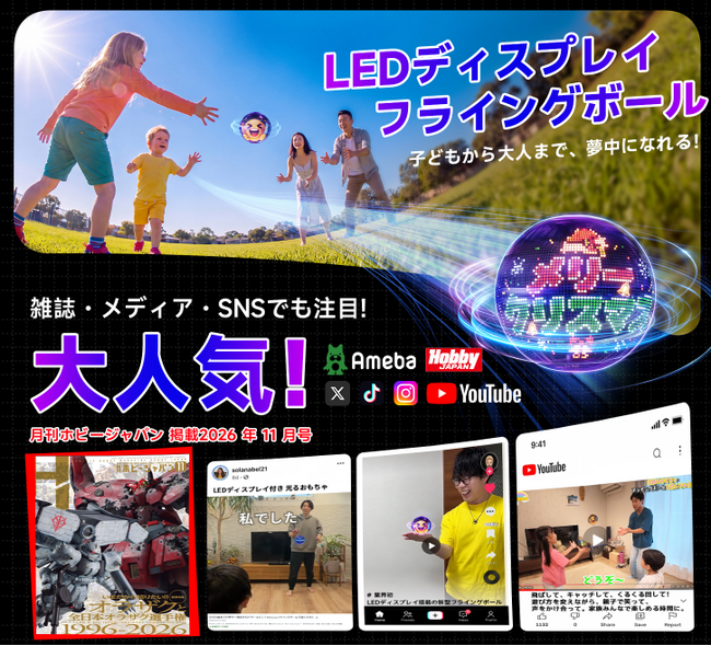 【雑誌掲載で話題】プリで文字・画像・アニメーションを表示できるGimama LED フライングボールが新登場「最大 40% OFF」！
