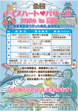 全国NHB in 高知 チラシ(表) 全国NHB in 高知 チラシ(表)