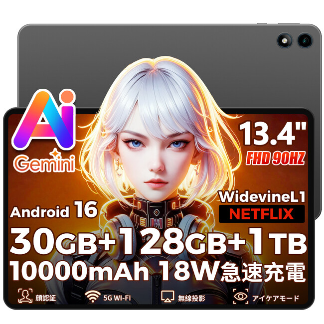 【Amazon秋の先行セール】新発売の13.4インチタブレット「RebotAi AF13AIR」がさらにお求めやすく！23,999円の特別価格で販売
