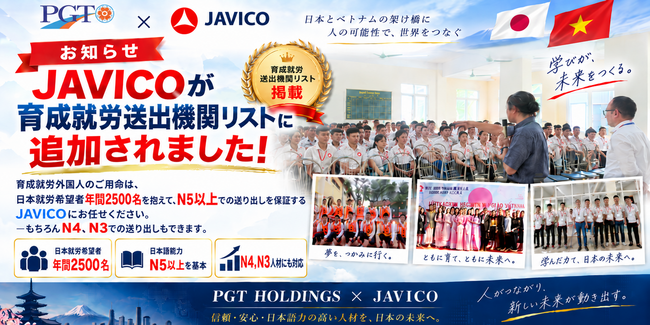 PGT HOLDINGSグループ企業「JAVICO」、育成就労のベトナム暫定送出機関リストに掲載
