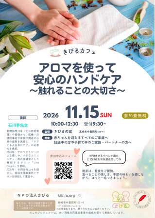 【群馬・高崎】子育てをする人にも、自分をいたわる時間を。託児付き「きびるカフェ」を11月15日に開催