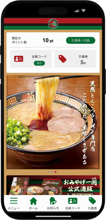 一蘭公式アプリがリニューアルして券売機と連携！さらに便利に使えて、ポイントも貯まりやすくなります！
