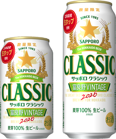 「サッポロ　クラシック 富良野ＶＩＮＴＡＧＥ」10月14日(水)数量限定発売