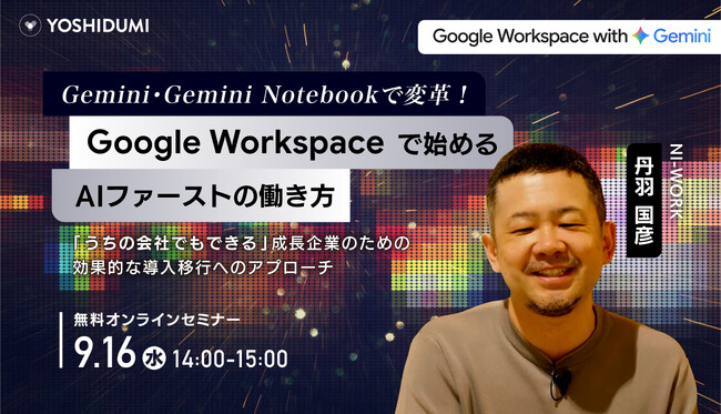 【吉積情報株式会社】8 月・9 月開催のセミナーアーカイブ動画 6 タイトルを 10 月 26 日まで期間限定で無料公開