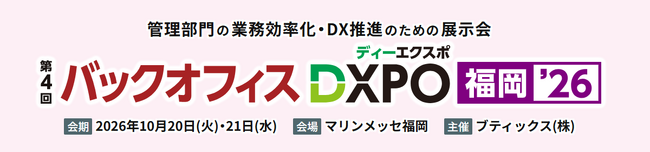 契約管理DX「ConPass（コンパス）」、バックオフィスDXPO福岡'26に出展