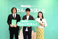 「ワンちゃんも家族の一員」ミツカンが専門家とドッグフードを開発した理由とは　新ペットフードブランド「わんこのほんと」ローンチ発表会のレポートを公開