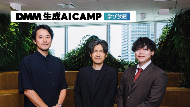 「DMM 生成AI CAMP 学び放題」の決済機能実装を支援、短期リリースと将来拡張を両立