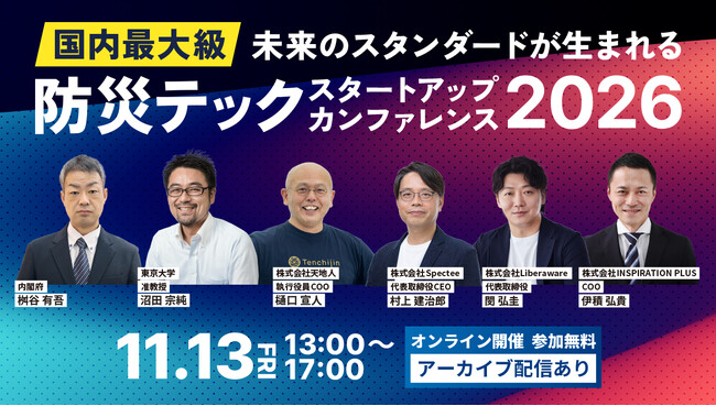 JAXAベンチャー天地人、株式会社Spectee主催「防災テックスタートアップカンファレンス2026」に登壇。「衛星データ×AIが変える未来のインフラマネジメント」をテーマに講演