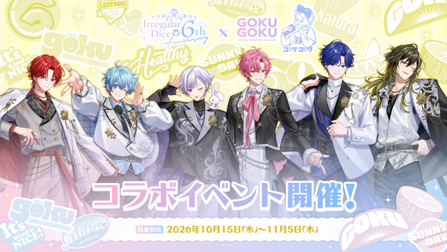 2.5次元アイドルグループ「いれいす」×フルーツドリンクブランド「GOKUGOKU」初コラボレーションが決定！