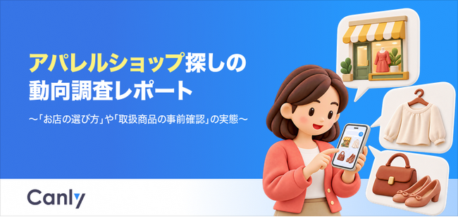 【無料レポート公開】アパレル店舗の“売り逃し”の実態と、在庫の見える化がもたらす新たな集客戦略