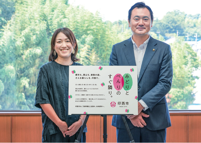 【千葉県印西市】みどりと べんりの すぐ隣り。印西市の新コンセプトロゴに込めた想いを広報いんざいで特集