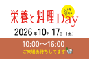 「栄養と料理ぷらす」掲載告知ページバナー 「栄養と料理ぷらす」掲載告知ページバナー