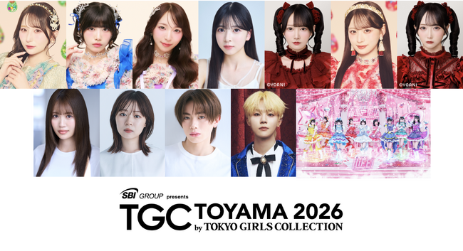 【TGC 富山 2026】豪華出演者追加解禁！９人組アイドルグループiLiFE!がTGC初出演！塚本恋乃葉、莉子、寺田心らに加え、注目アーティストから人気メンバーも！