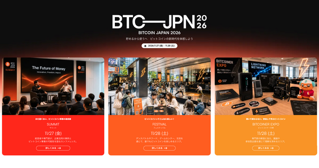 【BITCOIN JAPAN 2026】ダンスバトルやお笑いライブなどイベント詳細を公開