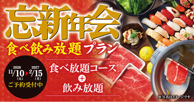 【ゆず庵】お得な「忘新年会食べ飲み放題プラン」が本日より予約開始!