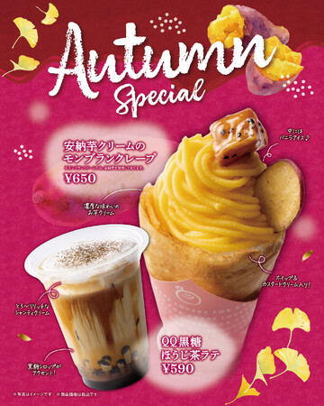 「デザート王国」から、秋の味覚を贅沢に楽しむ!濃厚な安納芋モンブランのクレープと、ほっこり和む黒糖ほうじ茶ラテが新登場!