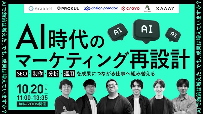 「AI時代のマーケティング再設計」無料セミナー開催のお知らせ