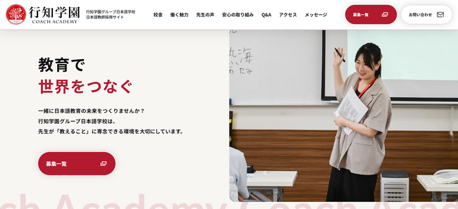 日本語教師が「教えること」に向き合える環境へ。日本語教師採用特設サイトを公開しました。