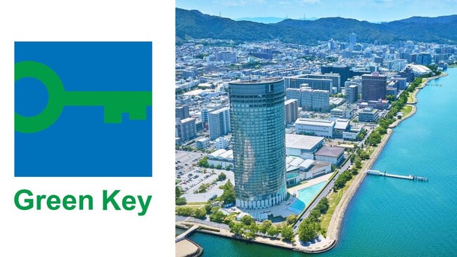 【びわ湖大津プリンスホテル】1,013の宿泊施設を有する滋賀県で初国際エコ認証「Green Key（グリーンキー）」を取得