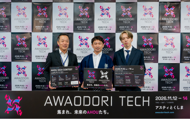 徳島県初！スタートアップカンファレンス「AWAODORI TECH」11/12(木)～14(土)の3日間 アスティとくしまで開催。ピッチコンテスト「AHOUtECH CONTEST」エントリー受付中