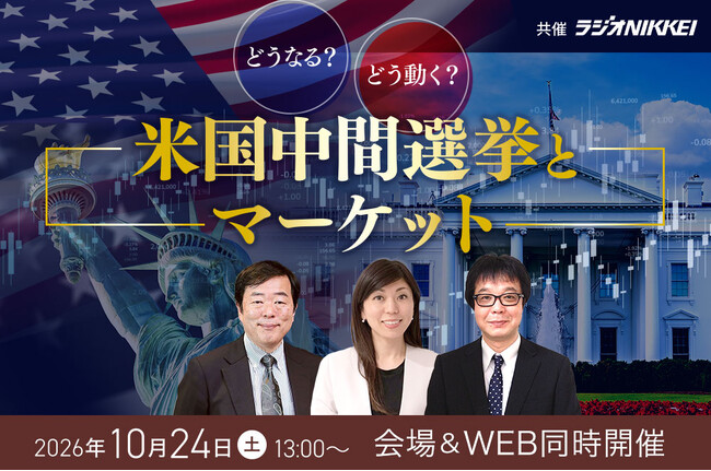 【特別セミナー】米国中間選挙がマーケットに与える影響を徹底解説！マネースクエア主催「どうなる？どう動く？米国中間選挙とマーケット」を10月24日に会場・WEBハイブリッド形式で実施