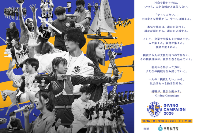【叡啓大学】全国113大学で開催される学生による資金調達イベント「Giving Campaign 2026」に参加します