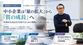 売上・規模を追う「膨張」から脱却へ―九州情報大学・井上善海教授が語る、中小企業の「質の成長」 売上・規模を追う「膨張」から脱却へ―九州情報大学・井上善海教授が語る、中小企業の「質の成長」