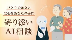 奈良市認知症高齢者等AI相談事業を開始します【市長会見】（令和8年10月13日発表）