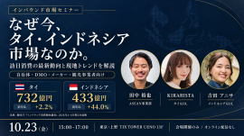 タイ・インドネシア インバウンド市場セミナー メインビジュアル タイ・インドネシア インバウンド市場セミナー メインビジュアル