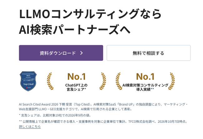 【業界特化調査 第22弾】AI検索パートナーズ（TechSuite株式会社）、物流・EC・SCM担当者による倉庫・物流施設選びのAI検索対策（LLMO/AIO/GEO/AEO）調査を実施