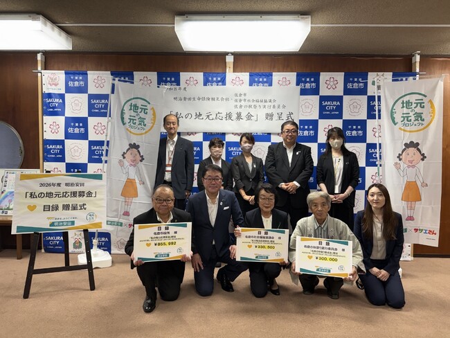【千葉県佐倉市】つながり、ふれあい、ささえあう地域社会を！明治安田生命保険相互会社から「地元の元気プロジェクト」による寄附を受領しました！